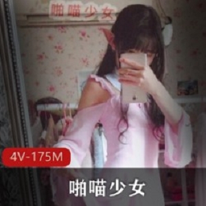 清纯反差网红《啪喵少女》活泼可爱的小女神