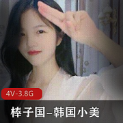 棒子国清纯可爱美少女（小美）疯狂紫薇秀