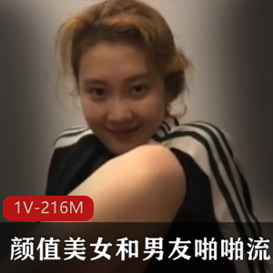 重磅泄密！颜值美女男友散播pua教育手段视频1V216M