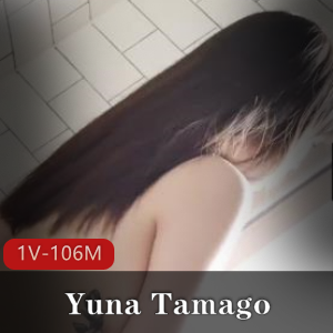 YunaTamago小姐姐浴室玩具摆拍视频1V106M尝鲜必看