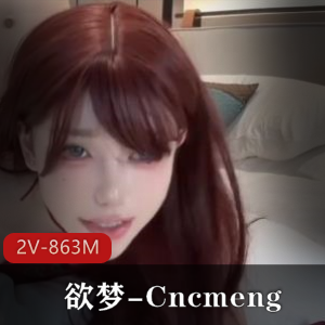 欲梦-Cncmeng古装美人，画质美颜观看