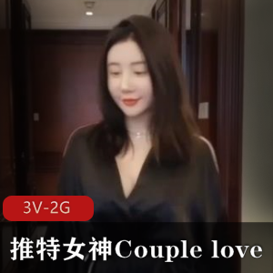 推特女神N子自拍露脸完整版Couplelove视频，时长21分钟，3V-2G三人游国模PPP大佬资源下载观看