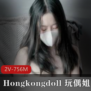 网红妹子Hongkongdoll小碎花内衣视频合集，总计756M