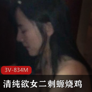 清纯女人二次元COS渔网袜游戏3视频834M