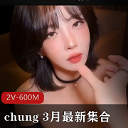 火爆女团成员chung火辣身材2V-600M视频大放送