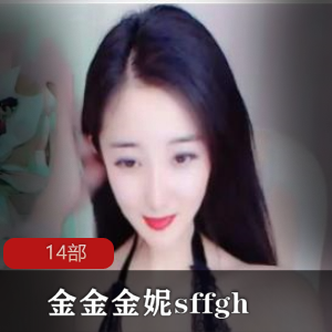 女模金妮14部