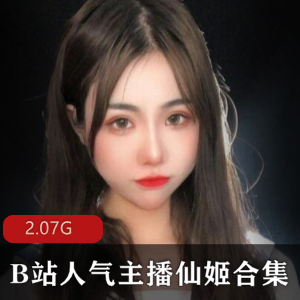 虎牙美女声优仙姬_ASMR音频合集2.07G露脸爆红助眠剧情18R深夜下载