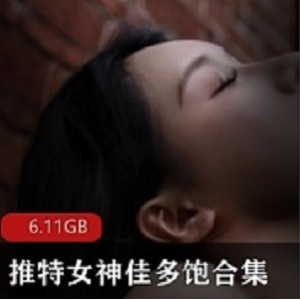 推女神佳多饱合集：视频与图片完美呈现