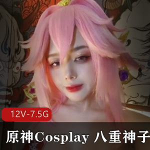 推特Cosplay女神八重神子专栏合集，10V视频总时长3.5G，短视频+作品齐全，广州漫展火爆直播