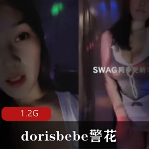 网红朵希（dorisbebe）合集：1.2G视频尽在其中