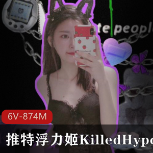 FL姬KilledHypocrisy_烟雾优质身材颜值精选，874MB视图合集白嫩诱惑