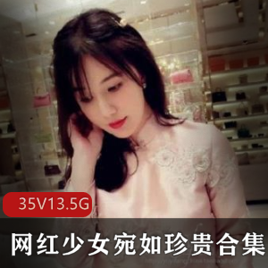 网红少女宛如：舞蹈才艺合集，35套13.5G视频大放送！