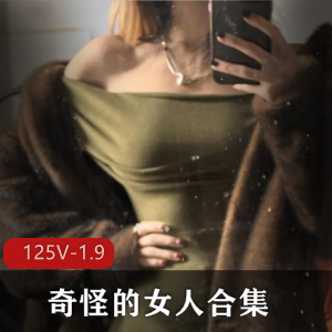 推特福利姬奇怪的女人合集：小视频图集，大学宿舍不露脸身材网袜妹妹粉嫩，下载观看