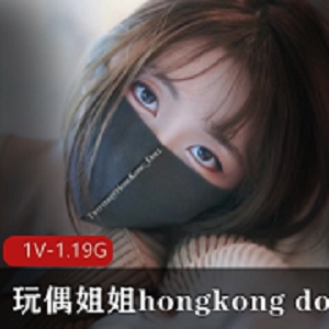 女神hongkongdoll惊艳兔女郎特辑，1.1G视频大小，口罩下的妩媚