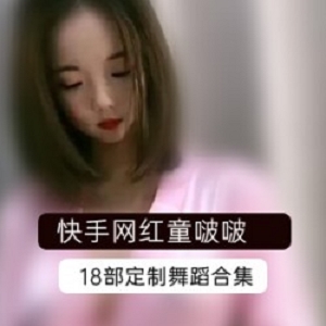 精选：快手童啵啵定制视频合集