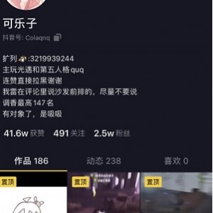 抖音新晋网红可乐子，2.5W粉丝疯狂追捧！5部视频大揭秘