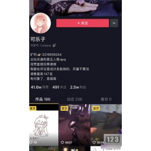 抖音新晋网红可乐子，2.5W粉丝疯狂追捧！5部视频大揭秘