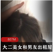 《音乐学院大二美女和男友的出租屋生活：浪漫故事与视频分享》